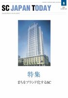 SC JAPAN TODAY（エスシージャパントゥデイ） 449 表紙