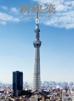 新建築 6月号 表紙