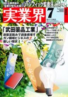 実業界 7月号 表紙