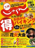 じゃらん九州 7月号 (発売日2012年05月30日) 表紙