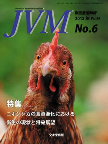 獣医畜産新報 6月号 (発売日2012年06月06日) 表紙