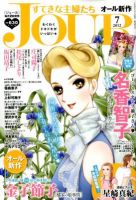 JOUR（ジュール） 7月号 表紙