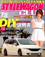 STYLE WAGON Club (スタイルワゴンクラブ) 2012年7月号 (発売日2012年06月01日) 表紙