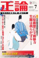 正論 7月号 表紙