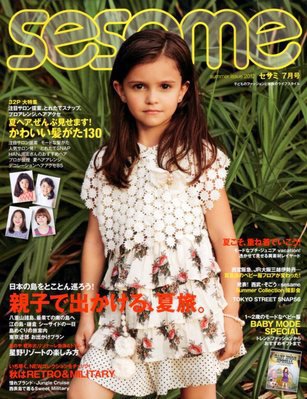 SESAME(セサミ) 7月号 (発売日2012年06月07日) 表紙