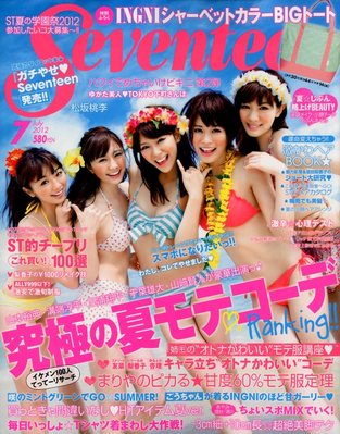 Seventeen（セブンティーン） 7月号 (発売日2012年06月01日) | 雑誌