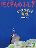 たくさんのふしぎ 2012年7月号 (発売日2012年06月02日) 表紙