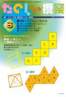 たのしい授業 表紙