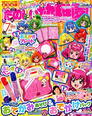 ６冊 レア 幼児雑誌 付録 幼稚園  おともだち たのしい幼稚園  プリキュア たのしい幼稚園 6月号 (発売日2012年04月28日) | 雑誌/定期購読