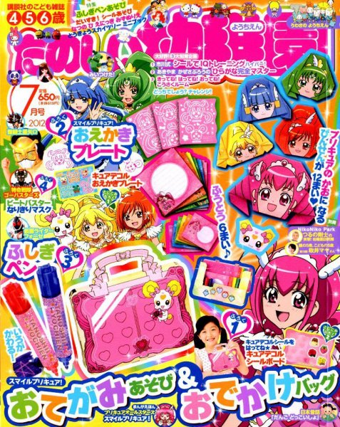 たのしい幼稚園 7月号 (発売日2012年06月01日) 表紙