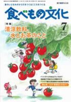 食べもの文化 7月号 表紙