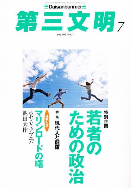 第三文明 7月号 (発売日2012年06月01日) 表紙