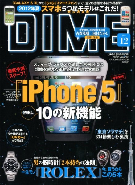 DIME（ダイム） 6/19号 (発売日2012年06月05日) 表紙