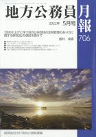地方公務員月報 5月号 (発売日2012年06月04日) 表紙