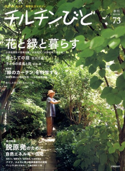 チルチンびと 10月号 (発売日2012年09月11日) 表紙