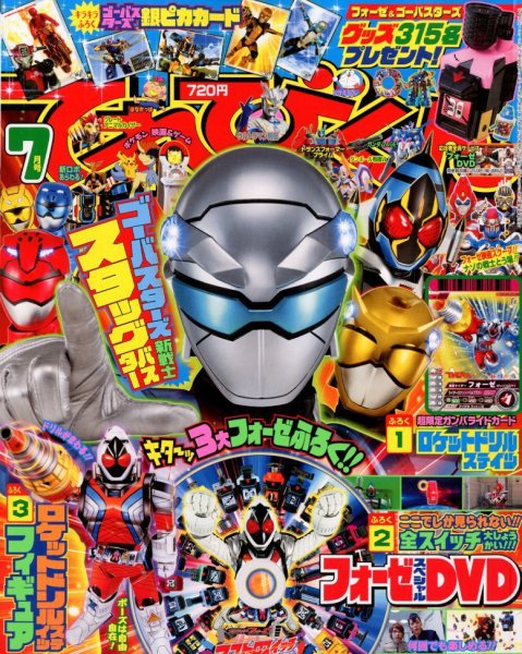 【新品未開封】てれびくん 2010年 7月号 てれびくん 2010年 07月号 [雑誌] |本 | 通販 | Amazon