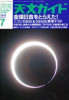 天文ガイド 7月号 表紙