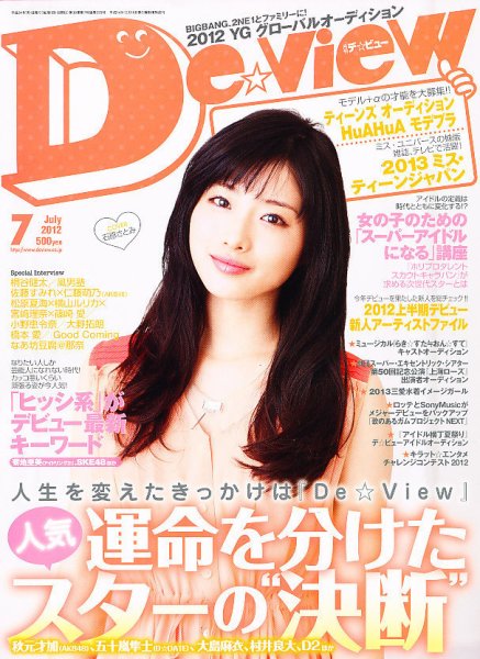 月刊デビュー 7月号 (発売日2012年06月01日) 表紙