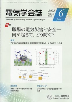 電気学会誌 6月号 (発売日2012年06月12日) 表紙