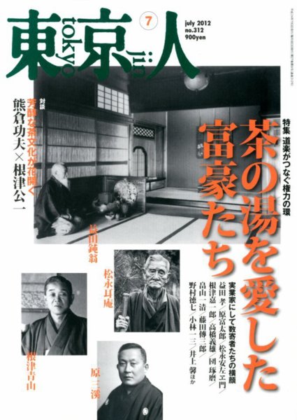 東京人 No.312 (発売日2012年06月02日) 表紙
