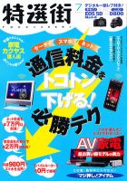 特選街 7月号 (発売日2012年06月02日) 表紙