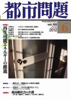 都市問題 6月号 表紙