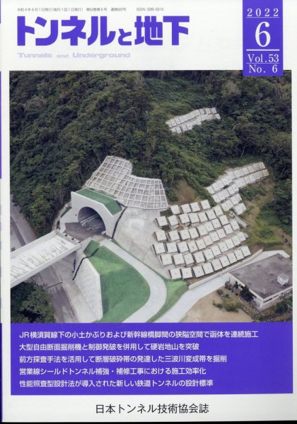 トンネルと地下 6月号 (発売日2012年05月31日) 表紙