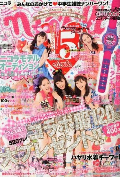 nicola  (ニコラ) 7月号 (発売日2012年06月01日) 表紙