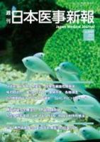 日本医事新報 4597 表紙