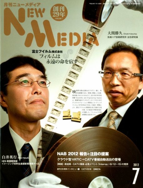 NEW MEDIA (ニューメディア) 7月号 (発売日2012年06月02日) 表紙