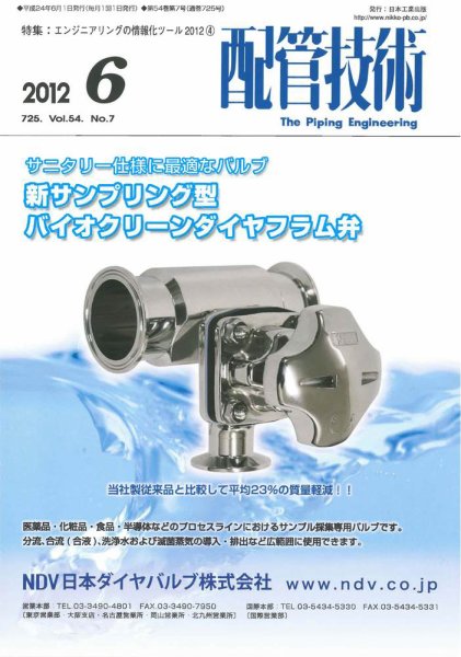 配管技術 2012年6月号 (発売日2012年06月01日) 表紙