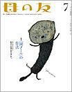 母の友 2012年7月号 表紙