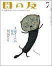 母の友 2012年7月号 (発売日2012年06月02日) 表紙