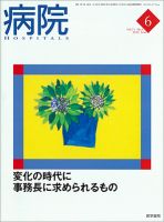 病院 Vol.71 No.6 表紙