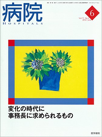 病院 Vol.71 No.6 (発売日2012年06月01日) 表紙