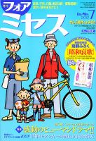 for Mrs. (フォアミセス) 7月号 表紙