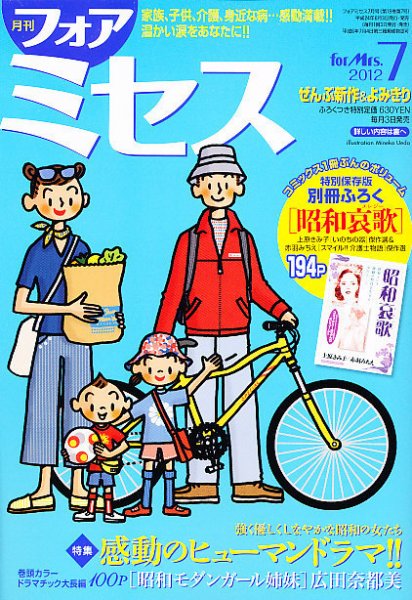 for Mrs. (フォアミセス) 7月号 (発売日2012年06月02日) 表紙