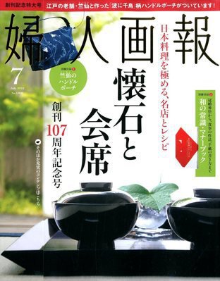 婦人画報 7月号 (発売日2012年06月01日) 表紙