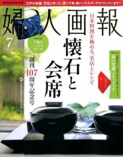 婦人画報 7月号 (発売日2012年06月01日) 表紙