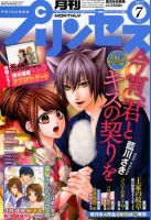 プリンセス 7月号 表紙