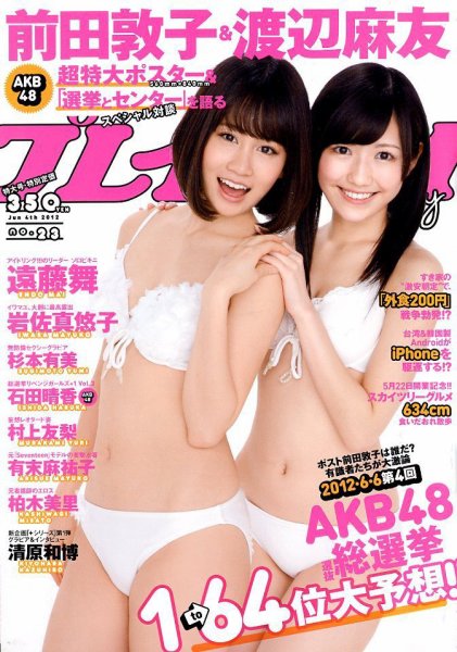 週刊プレイボーイ/週プレ 6/4号 (発売日2012年05月21日) | 雑誌/定期