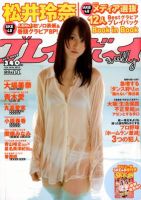 週刊プレイボーイ/週プレ 6/18号 表紙