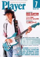 プレイヤー 7月号 (発売日2012年06月02日) 表紙