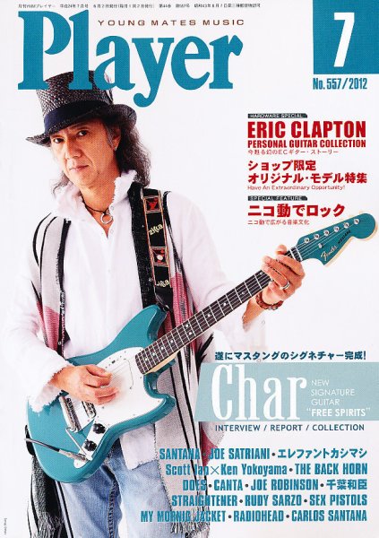 プレイヤー 7月号 (発売日2012年06月02日) 表紙