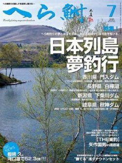 へら鮒 7月号 (発売日2012年06月04日) | 雑誌/定期購読の予約はFujisan