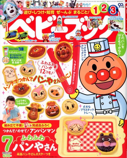 ベビーブック 7月号 (発売日2012年06月01日) 表紙