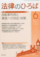 法律のひろば 6月号 表紙