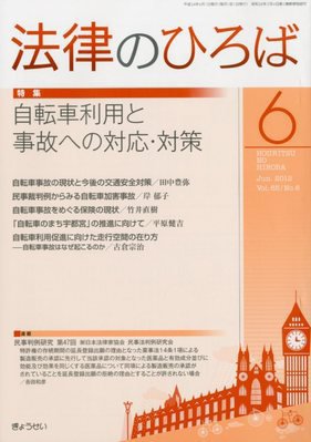 法律のひろば 6月号 (発売日2012年06月02日) 表紙