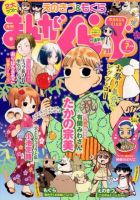 まんがくらぶ 7月号 (発売日2012年06月04日) 表紙