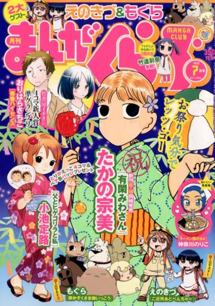 まんがくらぶ 7月号 (発売日2012年06月04日) 表紙